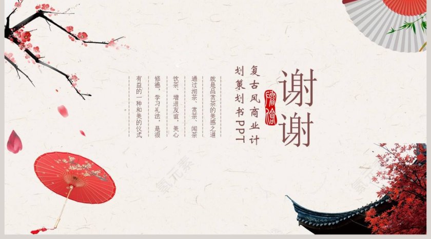 古典中国风商务融资计划书PPT模板第5张