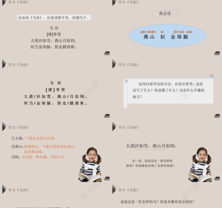 教学ppt课件第2张