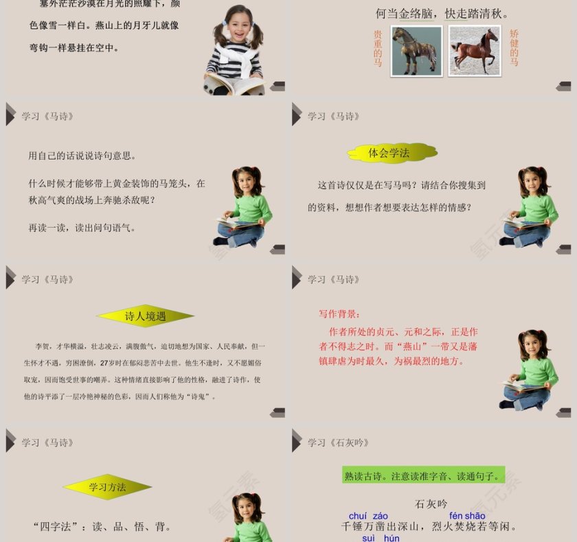 教学ppt课件第3张