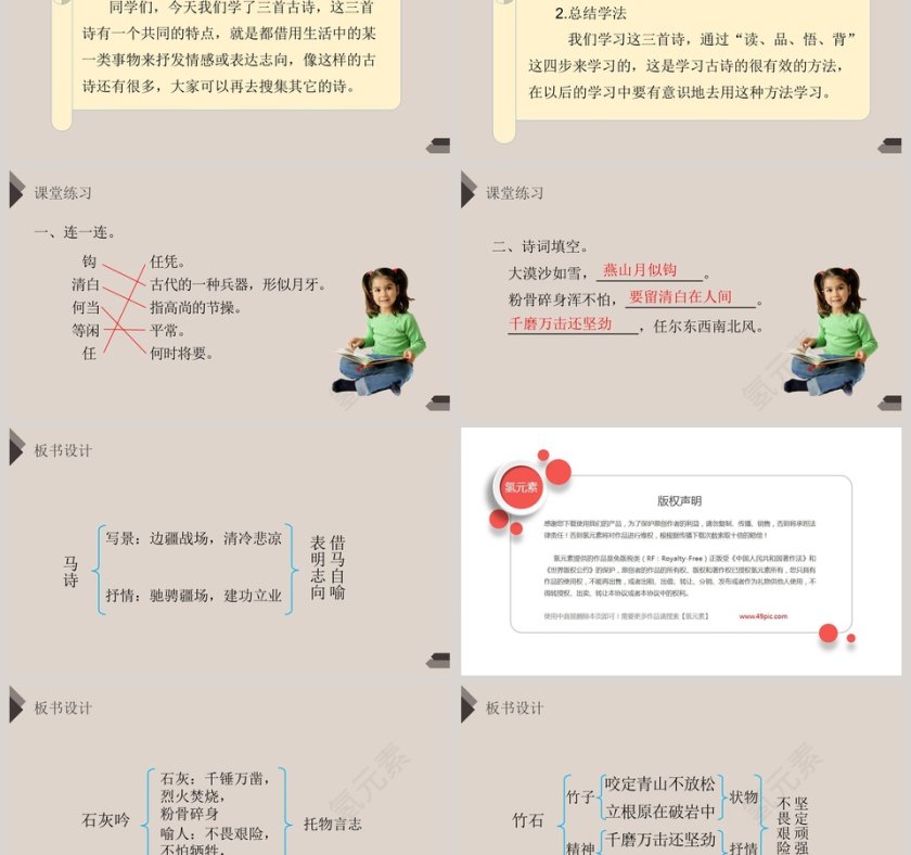 教学ppt课件第6张