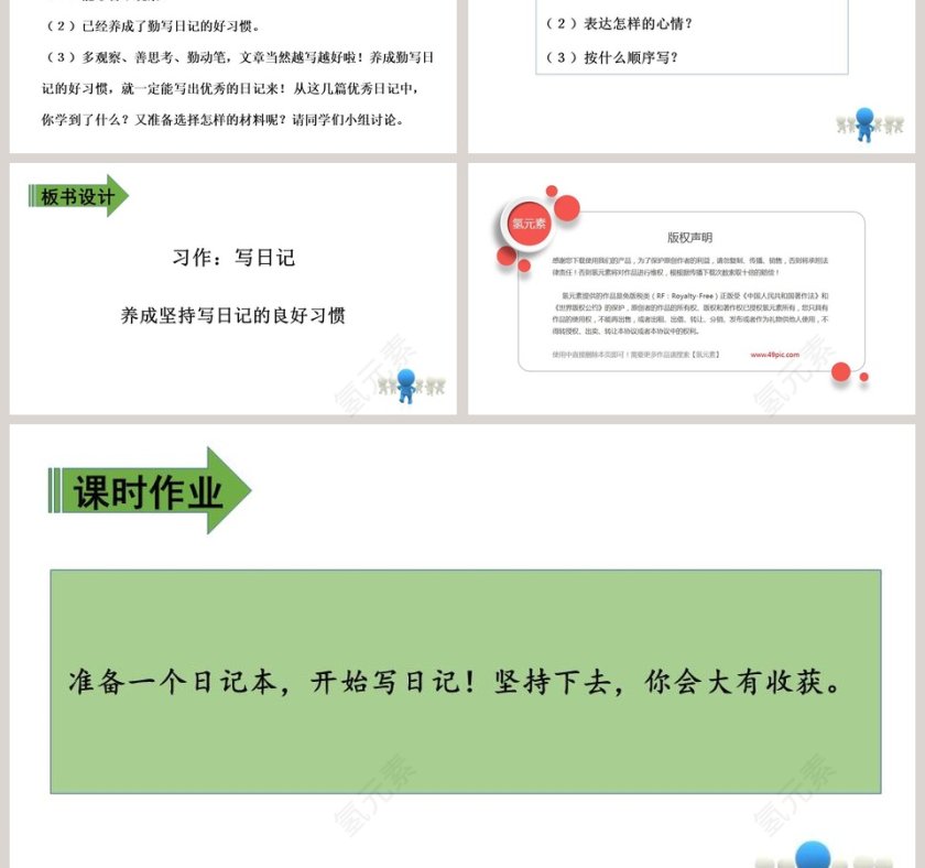 人教版三年级语文上册习作写日记语文课件PPT第3张