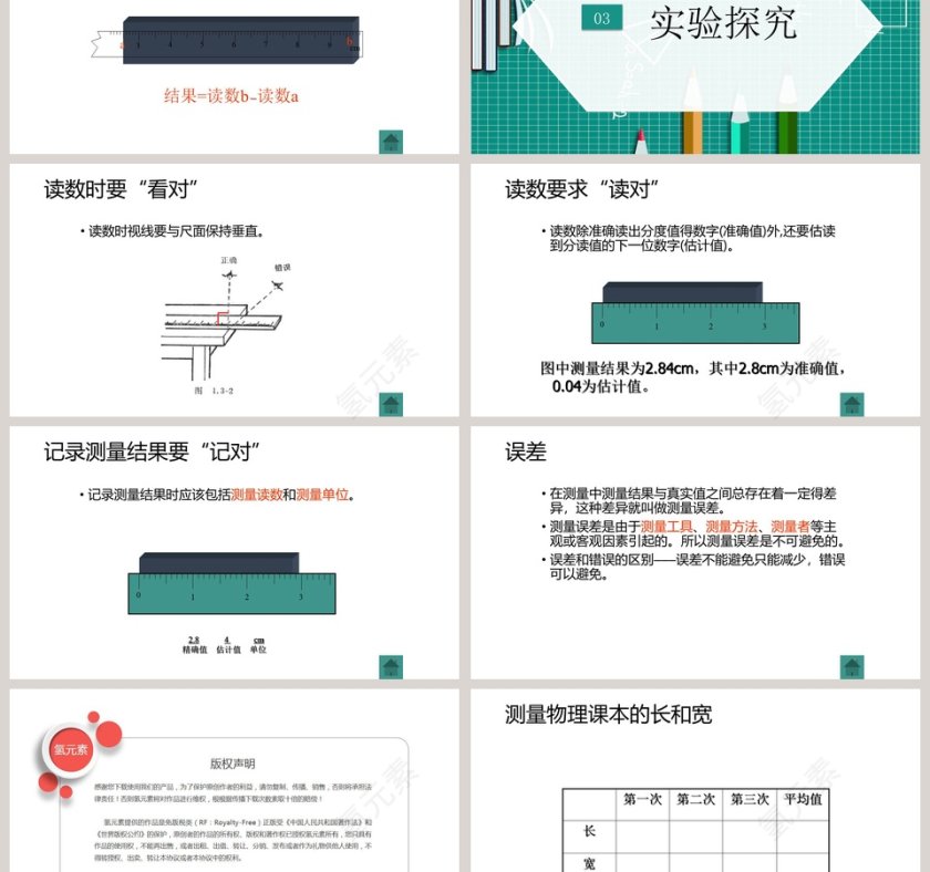 沪科版八年级全册物理课件教学ppt课件第3张