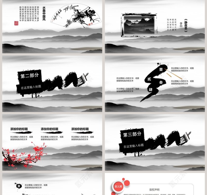 水墨中国风ppt第2张