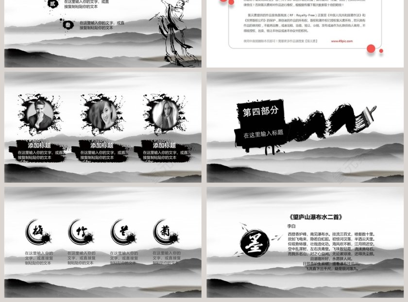 水墨中国风ppt第3张