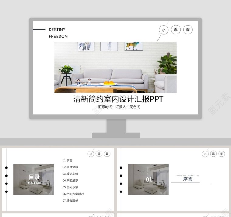 清新简约室内设计汇报ppt第1张