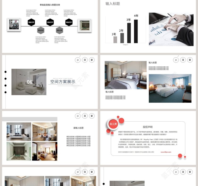 清新简约室内设计汇报ppt第5张