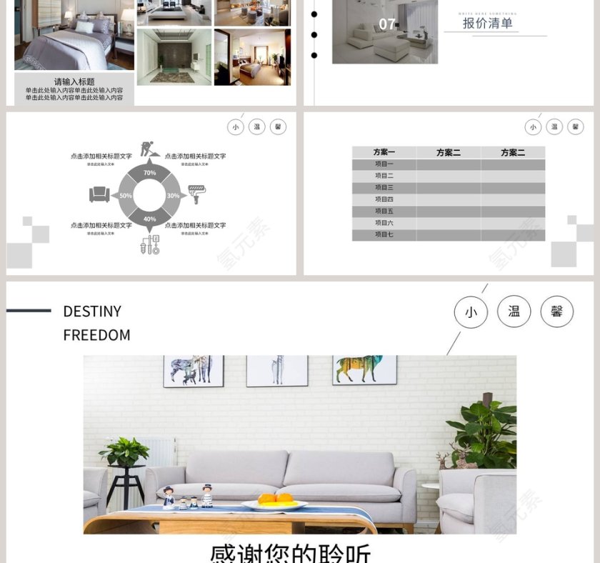 清新简约室内设计汇报ppt第6张