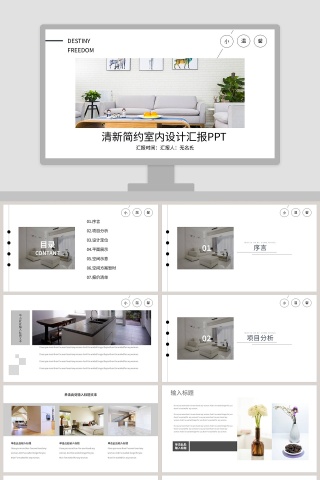 清新简约室内设计汇报ppt
