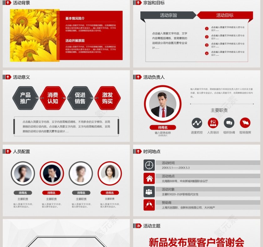 活动策划方案书商业活动策划PPT第2张