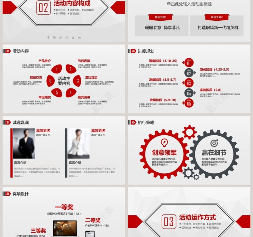 活动策划方案书商业活动策划PPT第3张