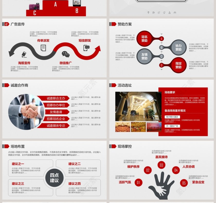 活动策划方案书商业活动策划PPT第4张