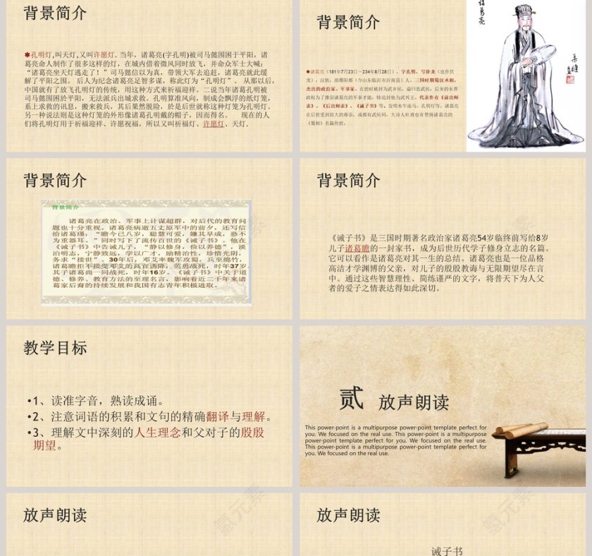 大气校园公开课比赛《诫子书》公开课课件ppt模板第2张