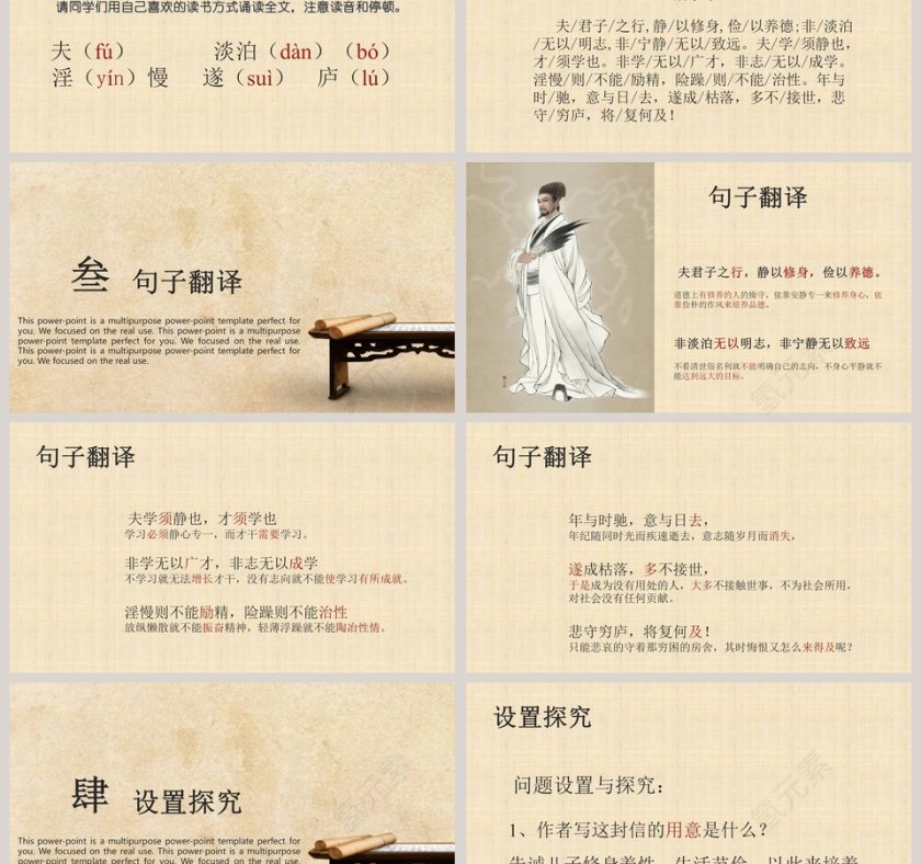 大气校园公开课比赛《诫子书》公开课课件ppt模板第3张