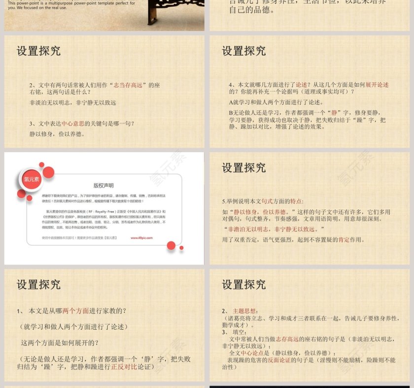 大气校园公开课比赛《诫子书》公开课课件ppt模板第4张