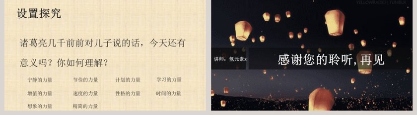 大气校园公开课比赛《诫子书》公开课课件ppt模板第5张