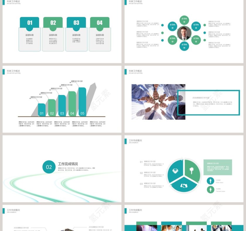 2019大气简约商业业计划书年终总...第2张