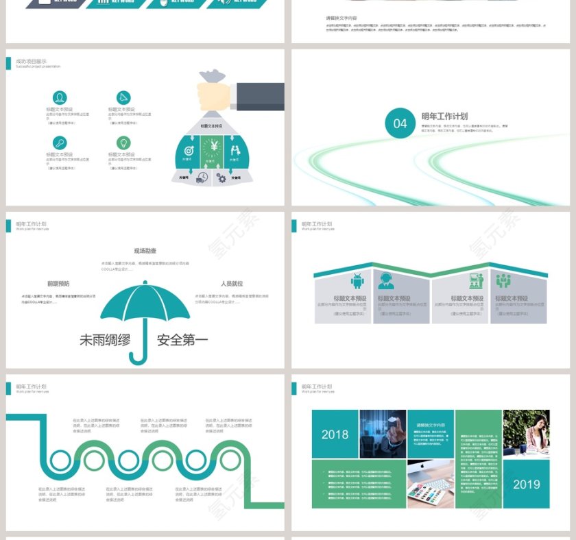 2019大气简约商业业计划书年终总...第4张
