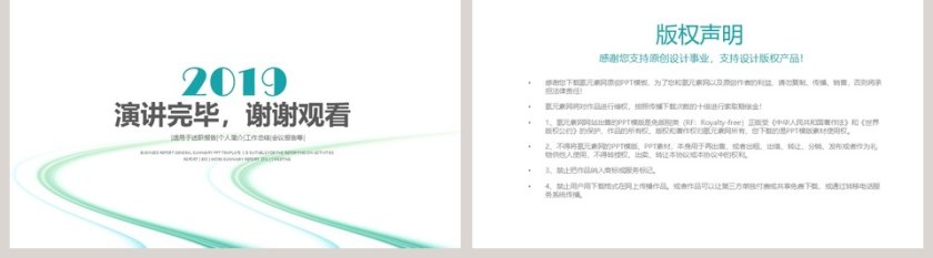 2019大气简约商业业计划书年终总...第5张