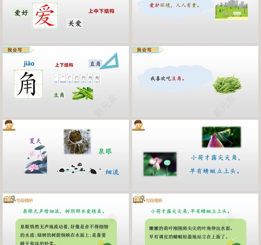 课文解读一年级语文下册小池语文课件PPT第3张