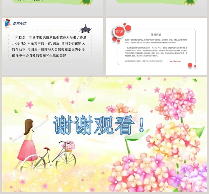 课文解读一年级语文下册小池语文课件PPT第4张
