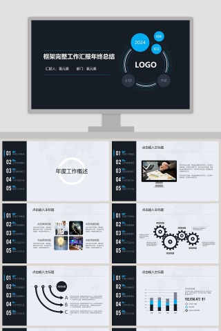 框架完整工作汇报年度总结PPT