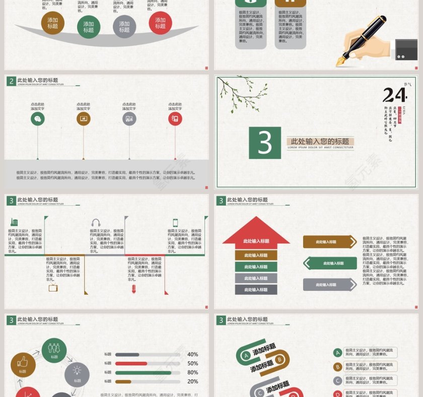 清新传统节气之立夏PPT模板第3张