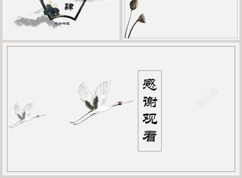 中国风简约清新国学经典PPT第3张