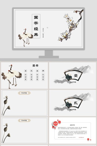 中国风简约清新国学经典PPT