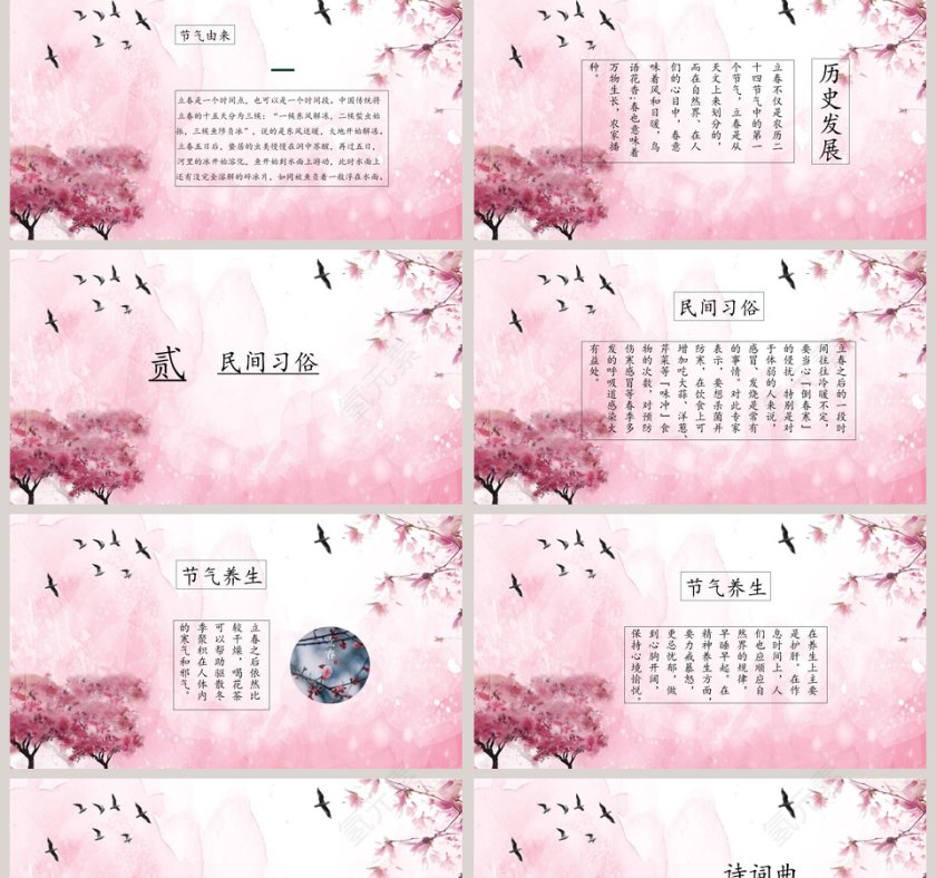 小清新温暖立春时节总结介绍ppt模板第2张