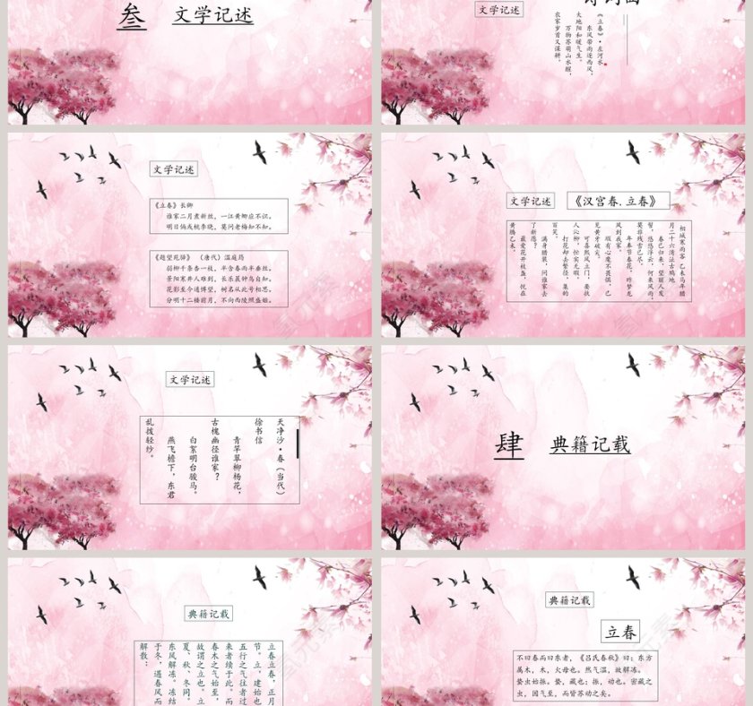 小清新温暖立春时节总结介绍ppt模板第3张