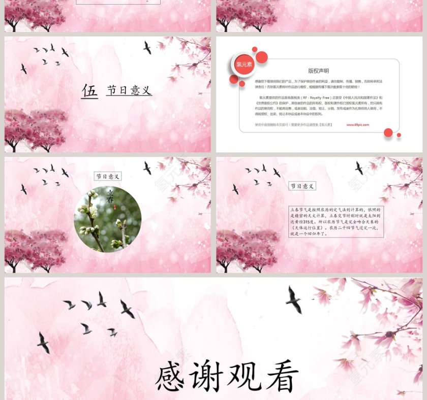 小清新温暖立春时节总结介绍ppt模板第4张