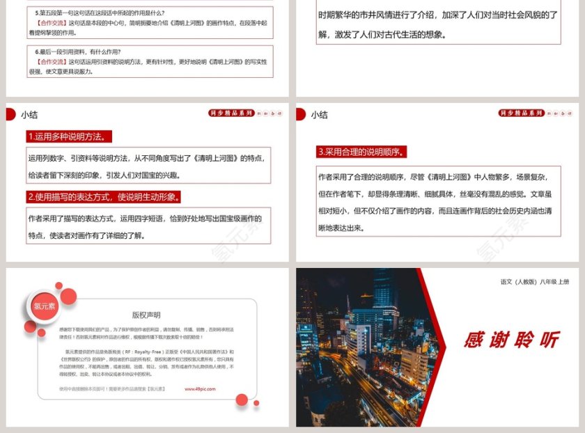 部编版八年级语文上册梦回繁华语文课件PPT第3张