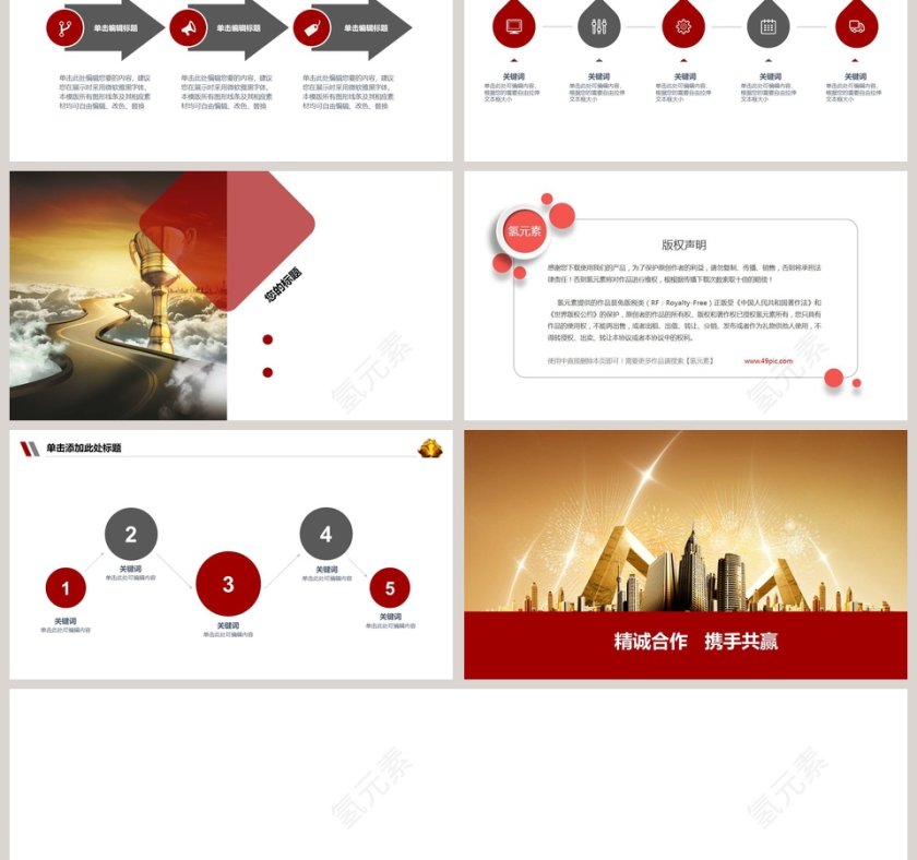 大气招商引资金融类模板PPT第6张