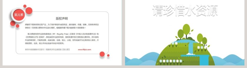简约清新世界水日PPT第5张