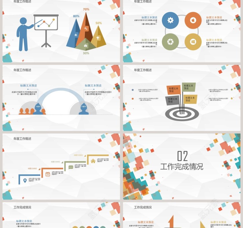 简约清新工作总结汇报PPT第2张