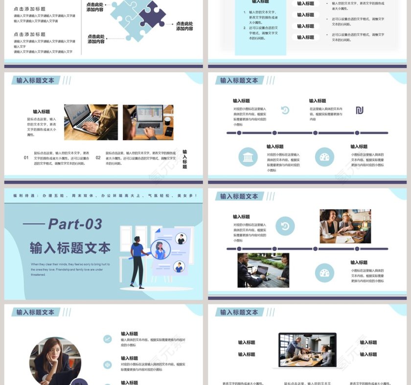 简约清新企业招聘PPT模板第3张