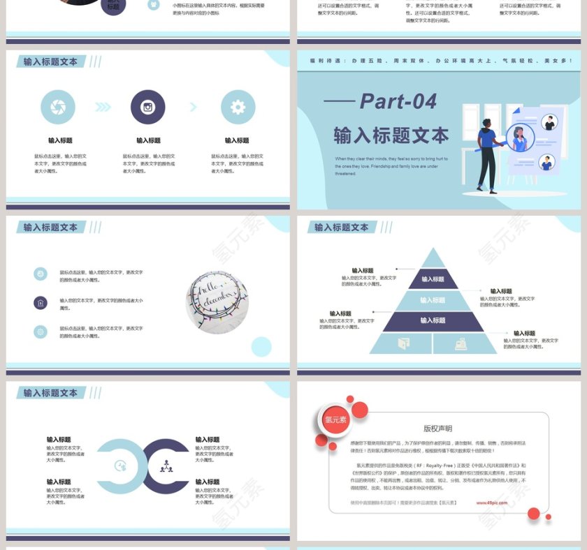 简约清新企业招聘PPT模板第4张