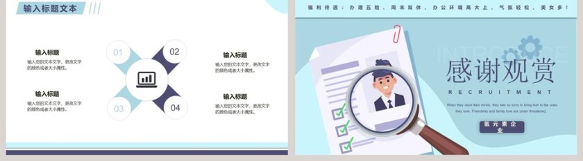 简约清新企业招聘PPT模板第5张