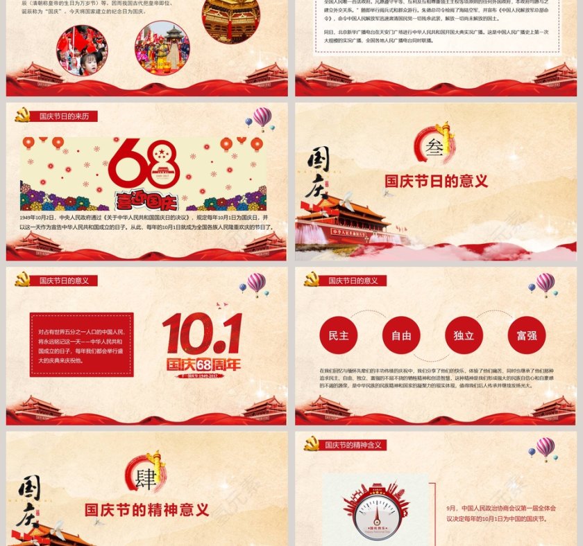 喜迎国庆节PPT模板礼献国庆节PPT第3张