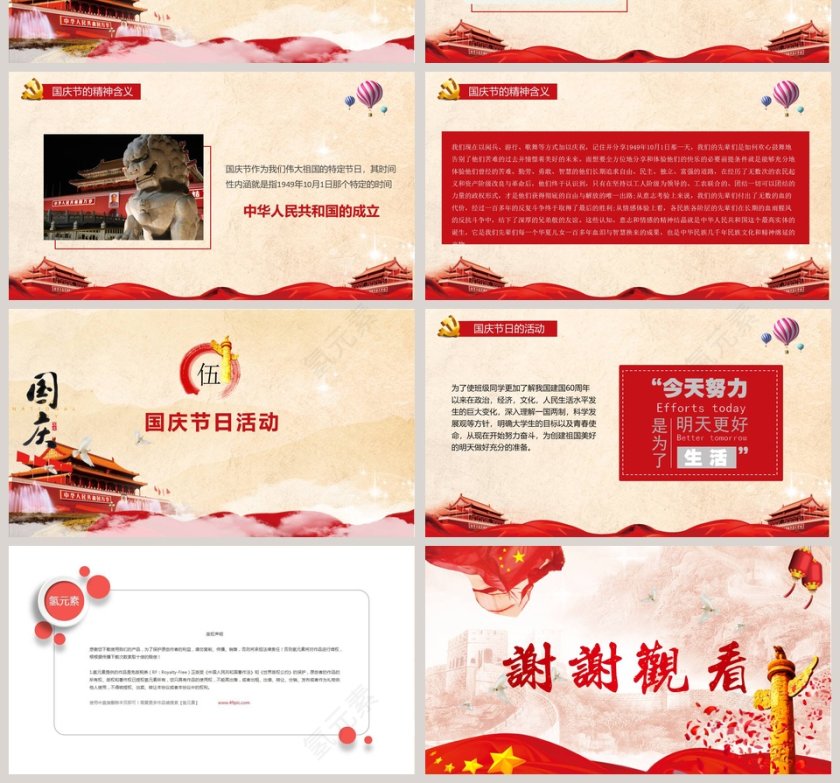 喜迎国庆节PPT模板礼献国庆节PPT第4张