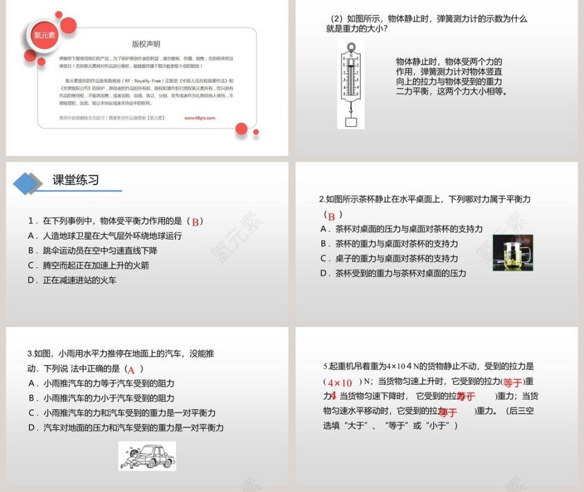 力的平衡-沪科版八年级物理全一册课件教学ppt课件第5张