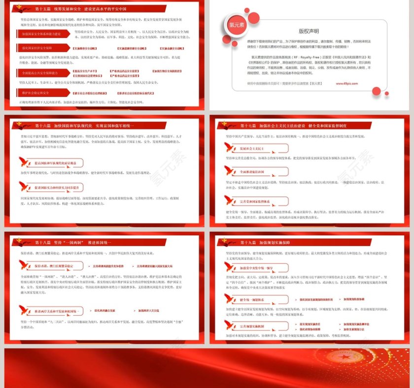 国民经济和社会发展十四五规划和2035远景目标PPT模板第5张