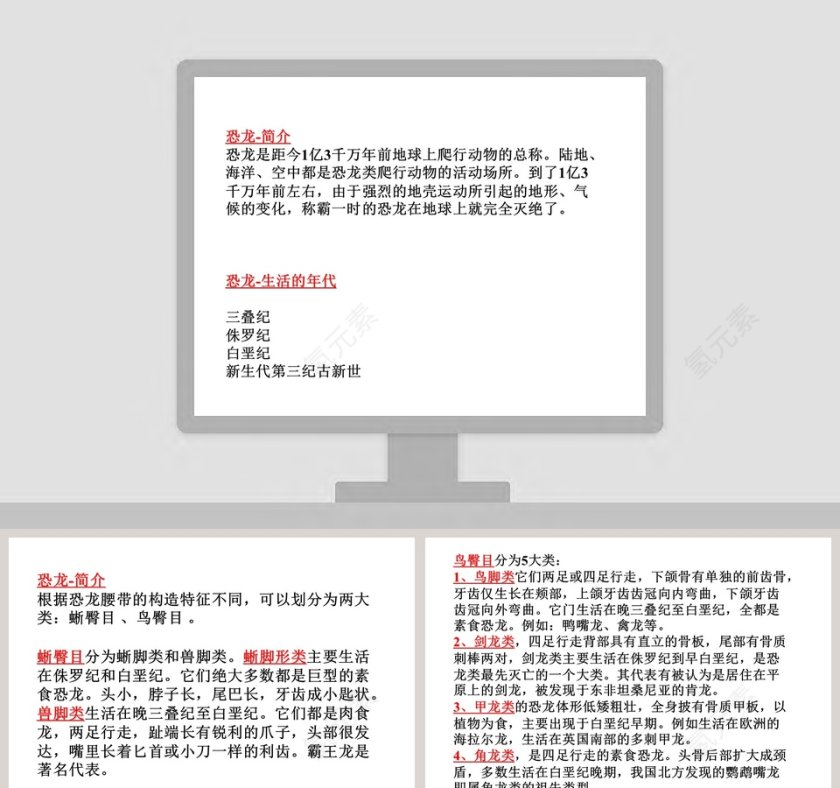 幼儿园大班科学教学绘本PPT：恐龙第1张