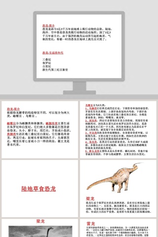 幼儿园大班科学教学绘本PPT：恐龙