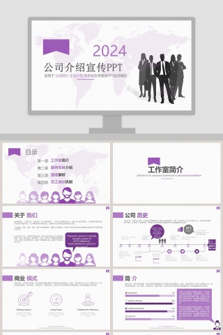 商务大气公司介绍宣传PPT模板