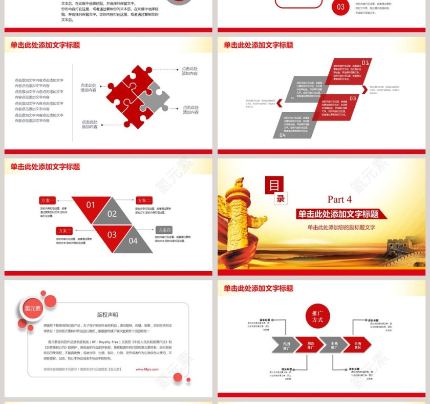 工会职工权益PPT模板第4张