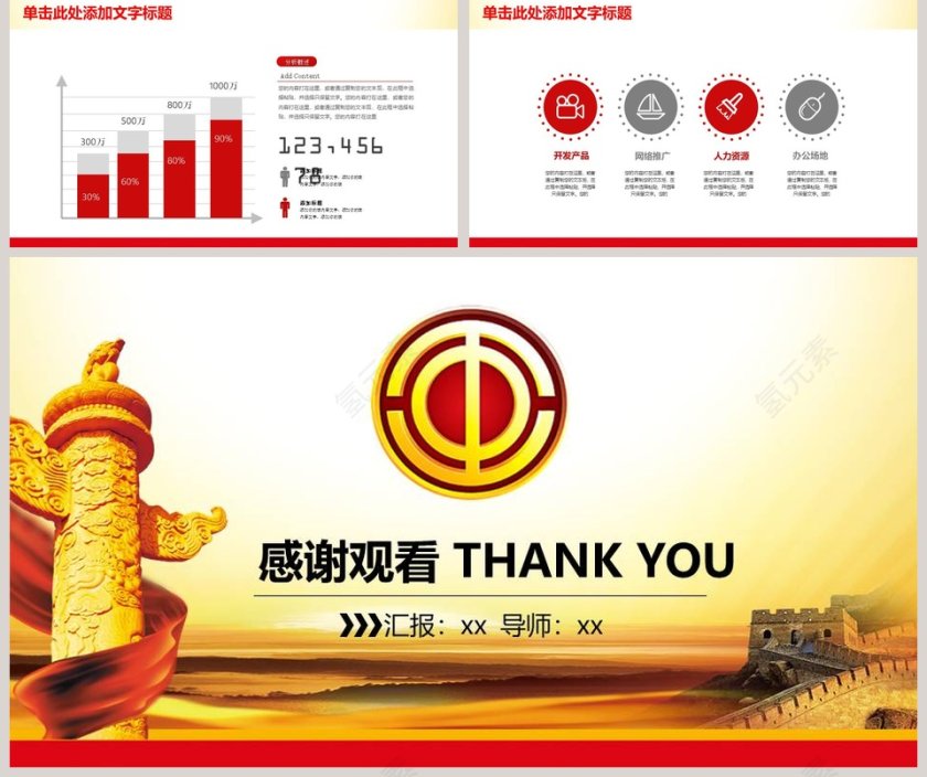 工会职工权益PPT模板第5张