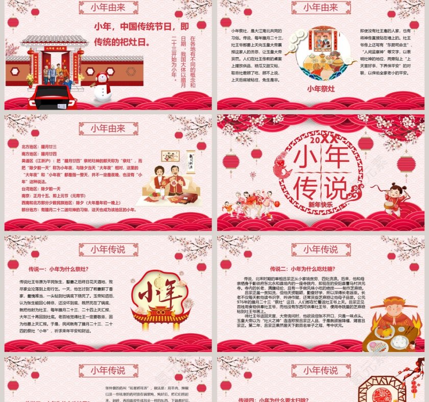 欢度小年PPT 第2张