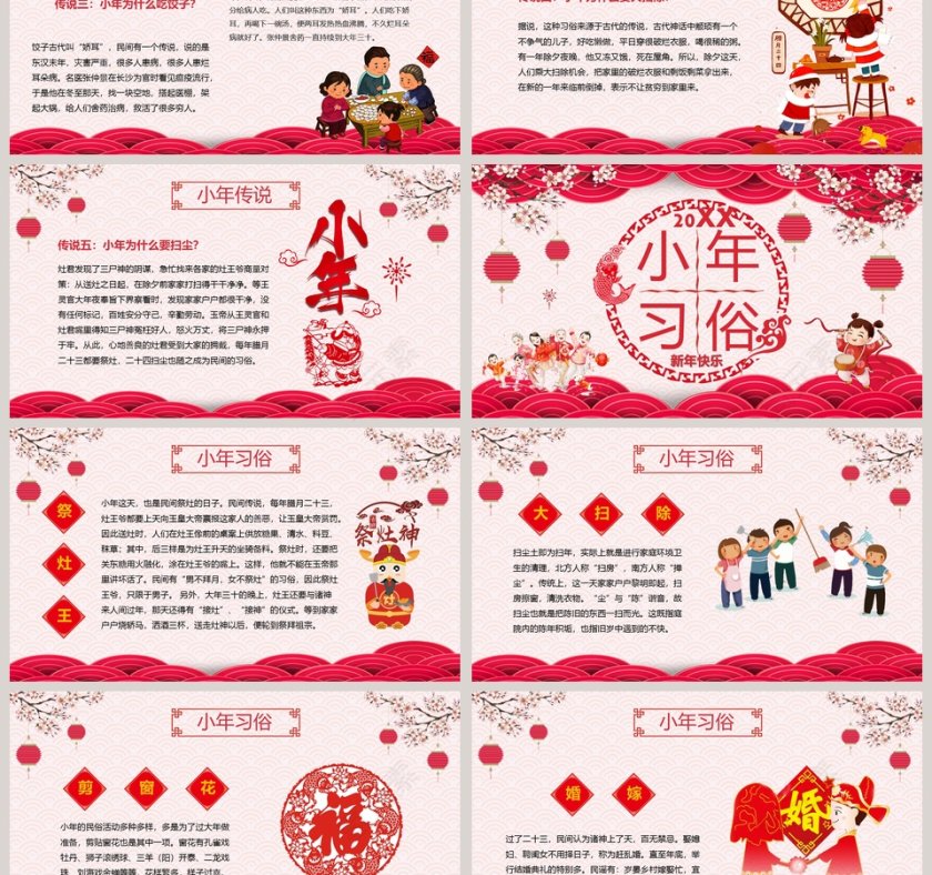 欢度小年PPT 第3张