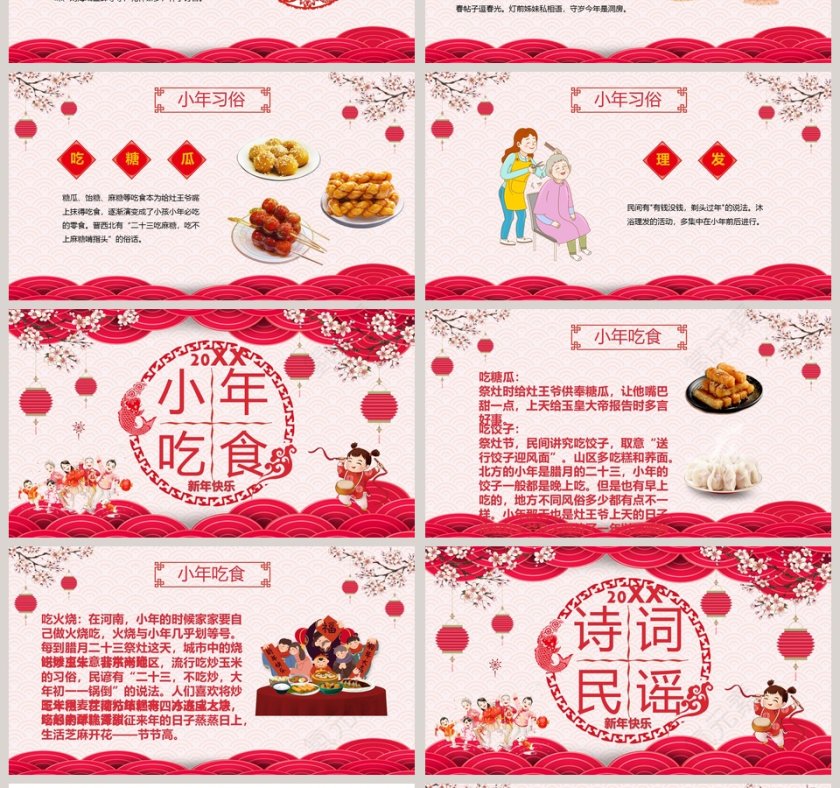欢度小年PPT 第4张